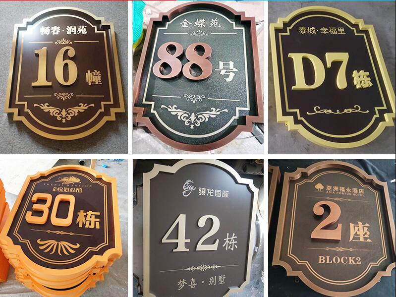 循化楼栋牌，单元牌